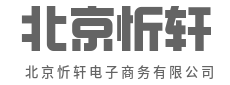 动动手指，生意做到全世界-北京忻轩电子商务有限公司